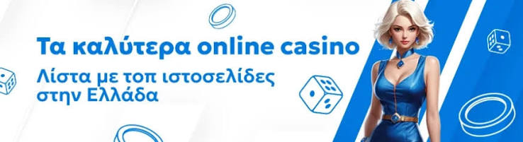 Όλα τα Online Casino Ο Απόλυτος Οδηγός για Υποψηφίους Παίκτες Όλα τα Online Casino Ο Απόλυτος Οδηγός για Υποψηφίους Παίκτες